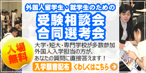 外国人留学生のための入試情報カレンダー