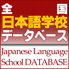 Japanese Language School Database